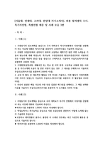 [서울대, 연세대, 고려대, 한양대 자기소개서], 최종 합격생의 수시, 특기자전형, 특별전형 예문 및 사례 모음 3편-1