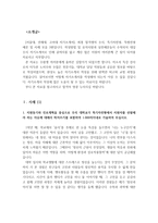 [서울대, 연세대, 고려대, 한양대 자기소개서], 최종 합격생의 수시, 특기자전형, 특별전형 예문 및 사례 모음 3편-3