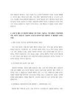 [서울대, 연세대, 고려대, 한양대 자기소개서], 최종 합격생의 수시, 특기자전형, 특별전형 예문 및 사례 모음 3편-6