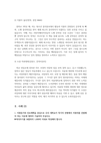 [서울대, 연세대, 고려대, 한양대 자기소개서], 최종 합격생의 수시, 특기자전형, 특별전형 예문 및 사례 모음 3편-8