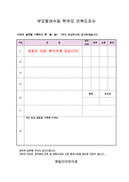 부모참여수업-만족도조사-1