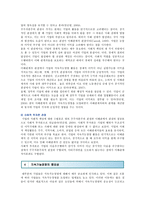 지속가능경영의 역사, 3가지 책임 및 지속가능경영의 사례 분석-5