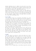 지속가능경영의 역사, 3가지 책임 및 지속가능경영의 사례 분석-13