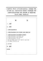 [사회복지] 복지의 사각지대에 몰려있는 사람들을 위해, 국가차원 또는 지방자치단체 차원에서 문제해결을 위한 사회복지전담공무원에 대한 증원계획-1