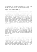 [유보통합] 유치원, 어린이집 통합관리에 대해 나는 어떻게 생각하는지 찬성 반대 그 이유를 쓰시오-3