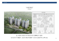 공동주택 건설사업계획서-3