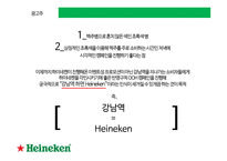 하이네켄 OOH 캠페인 전략-6