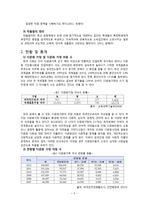 다문화가정에 대한 사회적 인식연구-따돌림 아동 중심으로-4