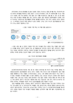 다문화가정에 대한 사회적 인식연구-따돌림 아동 중심으로-5