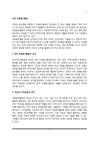 여성 자원봉사활동의 의의와 필요성, 여성의 자원봉사활동 영역과 내용, 여성자원봉사활동의 문제점과 개선과제-2