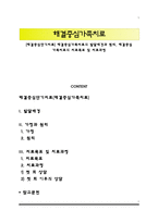 [해결중심단기치료] 해결중심가족치료의 발달배경과 원리, 해결중심 가족치료의 치료목표 및 치료과정-1