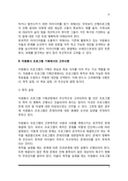 자원봉사 프로그램 기획과 직무개발-3