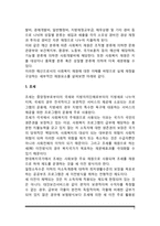 사회복지제도의 재원구조, 사회복지재원의 수입과 지출, 우리나라 사회복지재원의 문제점-3