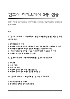 [간호사 자소서] 동산병원의료원, 대구파티마병원, 부산의료원, 영남대학교병원, 동아대학교병원 자기소개서-1