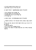 [간호사 자소서] 동산병원의료원, 대구파티마병원, 부산의료원, 영남대학교병원, 동아대학교병원 자기소개서-2