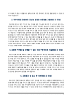 [간호사 자소서] 동산병원의료원, 대구파티마병원, 부산의료원, 영남대학교병원, 동아대학교병원 자기소개서-4