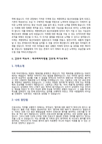 [간호사 자소서] 동산병원의료원, 대구파티마병원, 부산의료원, 영남대학교병원, 동아대학교병원 자기소개서-5