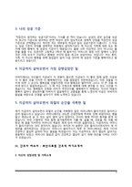 [간호사 자소서] 동산병원의료원, 대구파티마병원, 부산의료원, 영남대학교병원, 동아대학교병원 자기소개서-6