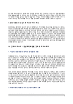 [간호사 자소서] 동산병원의료원, 대구파티마병원, 부산의료원, 영남대학교병원, 동아대학교병원 자기소개서-8