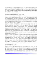 [성격발달이론-정신분석이론] 프로이드의 심리성적이론(심리성적발달단계), 에릭슨의 심리사회적이론(심리사회적발달단계), 프로이드와 에릭슨 이론의 비교, 정신분석이론의 평가 및 교육적 시사점-10