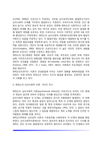 [성격발달이론-정신분석이론] 프로이드의 심리성적이론(심리성적발달단계), 에릭슨의 심리사회적이론(심리사회적발달단계), 프로이드와 에릭슨 이론의 비교, 정신분석이론의 평가 및 교육적 시사점-11