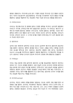 [정신분석이론] 정신분석이론의 주요개념 및 성격발달이론, 정신병리와 방어기제, 정신분석이론의 발달-4