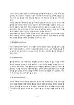 [정신분석이론] 정신분석이론의 주요개념 및 성격발달이론, 정신병리와 방어기제, 정신분석이론의 발달-8