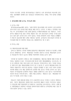 [사이버문화] 사이버문화에서 인터넷의 순기능 관점과 역기능 관점에 대해 설명하고 셧다운제에 대하여 학습자의 생각을 순기능, 역기능-4