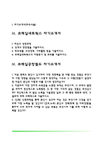 [코레일 자소서] 한국철도공사+코레일관광개발+코레일네트웍스+코레일공항철도 자기소개서-2