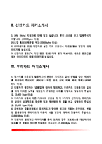 [카드회사 자기소개서] KB국민카드, 신한카드, 우리카드, 현대카드, 삼성카드 자소서-2