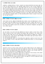 교무행정사자기소개서자소서 교무행정사 조교자기소개서자소서 교무행정사실무사자소서 교무행정사행정직교직원자소서 교무행정사자기소개서 조교 자소서교무실무사-3