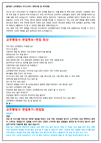 교무행정사자기소개서자소서 교무행정사 조교자기소개서자소서 교무행정사실무사자소서 교무행정사행정직교직원자소서 교무행정사자기소개서 조교 자소서교무실무사-4