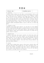 추천서-교수님 추천서합격예시 지도교수추천서내용 간호사추천서예문 병원취업추천서양식 대학원추천서 학자금대출대학추천서 선생님추천서-2