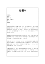 벌금구제감면 음주 운전 탄원서-1