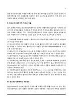 정신보건사회복지의 기능과 역할 및 구성요소, 정신보건사회복지적 지식과 기술-4