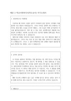 사회복지사자기소개서:사회복지사자기소개서예시 사회복지사자기소개서예문 사회복지사자기소개서샘플 사회복지사 자기소개서예문 사회복지사자기소개서샘플-4