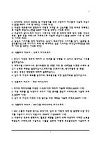 식품회사 자기소개서(롯데제과,CJ제일제당,농심,오뚜기,대상,파리크라상,하이트진로,서울우유협동조합,삼양사,오비맥주,동서식품,동원&F&B,매일유업,남양유업,삼립식품,한국야쿠르트,팜스코,하림 자소서)-2