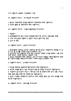 식품회사 자기소개서(롯데제과,CJ제일제당,농심,오뚜기,대상,파리크라상,하이트진로,서울우유협동조합,삼양사,오비맥주,동서식품,동원&F&B,매일유업,남양유업,삼립식품,한국야쿠르트,팜스코,하림 자소서)-3