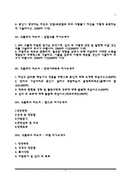 식품회사 자기소개서(롯데제과,CJ제일제당,농심,오뚜기,대상,파리크라상,하이트진로,서울우유협동조합,삼양사,오비맥주,동서식품,동원&F&B,매일유업,남양유업,삼립식품,한국야쿠르트,팜스코,하림 자소서)-5