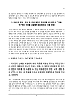 식품회사 자기소개서(롯데제과,CJ제일제당,농심,오뚜기,대상,파리크라상,하이트진로,서울우유협동조합,삼양사,오비맥주,동서식품,동원&F&B,매일유업,남양유업,삼립식품,한국야쿠르트,팜스코,하림 자소서)-8