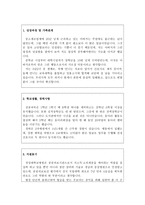 경상대학교병원 간호사 자기소개서 합격자소서-2