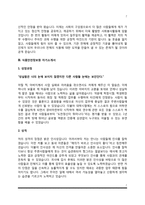 [식품회사 자기소개서] 한국농수산식품유통공사, 한국식품연구원, 식품안전정보원, 샘표식품, SPC삼립, 풀무원, CJ푸드빌, 신세계푸드, 대상, 삼양식품 자소서-7