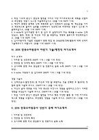 [한국수자원공사 자소서] 한국수자원공사 자기소개서 5종 샘플-3