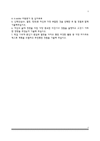 [한국수자원공사 자소서] 한국수자원공사 자기소개서 5종 샘플-4