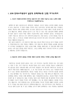 [한국수자원공사 자소서] 한국수자원공사 자기소개서 5종 샘플-5