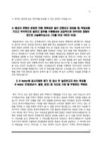 [한국수자원공사 자소서] 한국수자원공사 자기소개서 5종 샘플-12