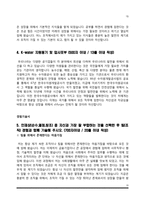 [한국수자원공사 자소서] 한국수자원공사 자기소개서 5종 샘플-15