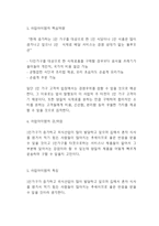 [창업계획서] 1인가구 대상 음식배달업체 창업 사업계획서-4