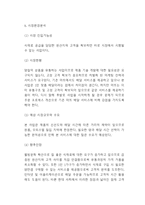 [창업계획서] 1인가구 대상 음식배달업체 창업 사업계획서-6