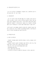 [창업계획서] 1인가구 대상 음식배달업체 창업 사업계획서-8